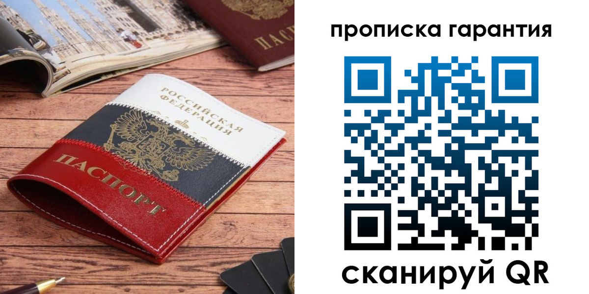 прописка в квартире в ЕАО