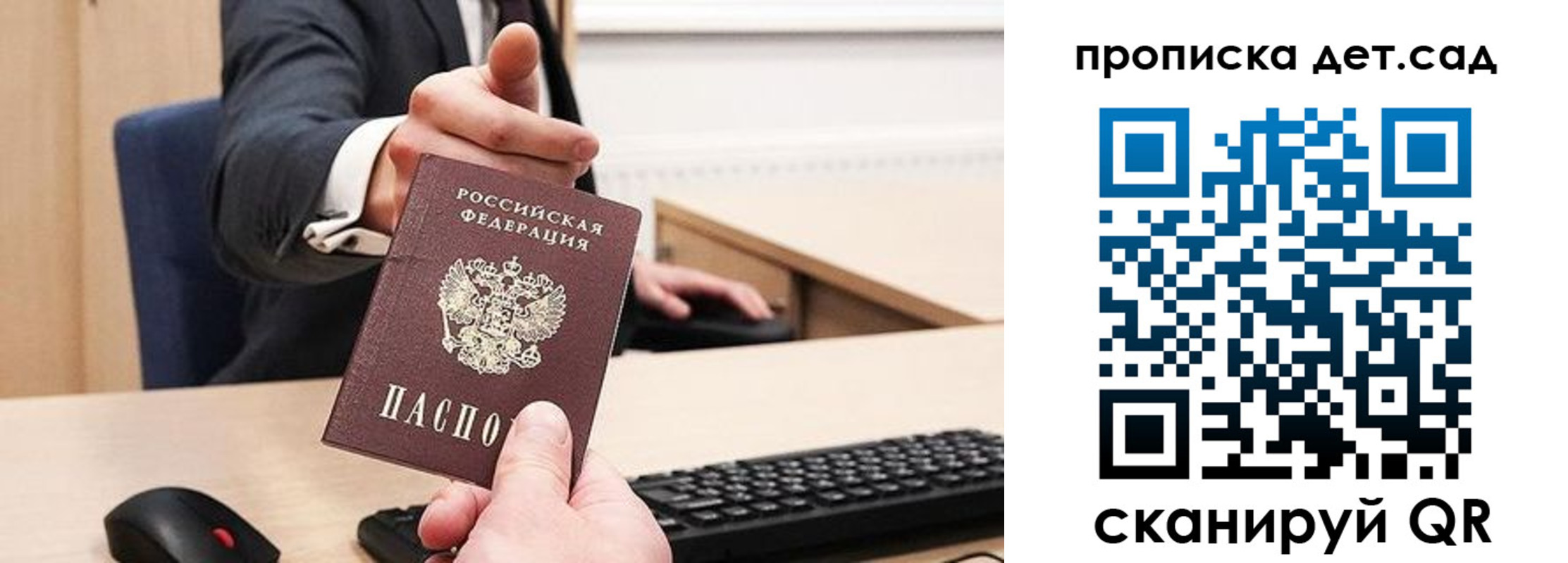 прописка для школы в ЕАО