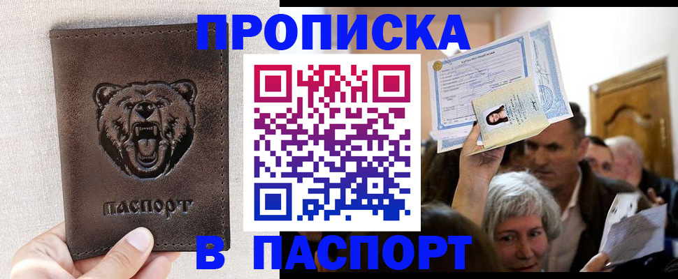 временная регистрация купить в ЕАО