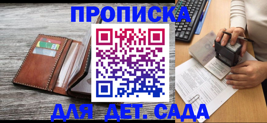 купить прописку в ЕАО