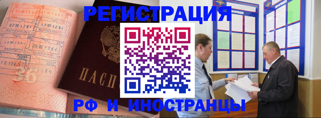 прописка иностранных граждан в ЕАО